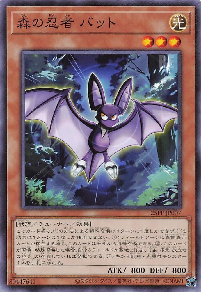 Amazon.co.jp: 遊戯王 25PP-JP007 森の忍者 バット (日本語版 ノーマル